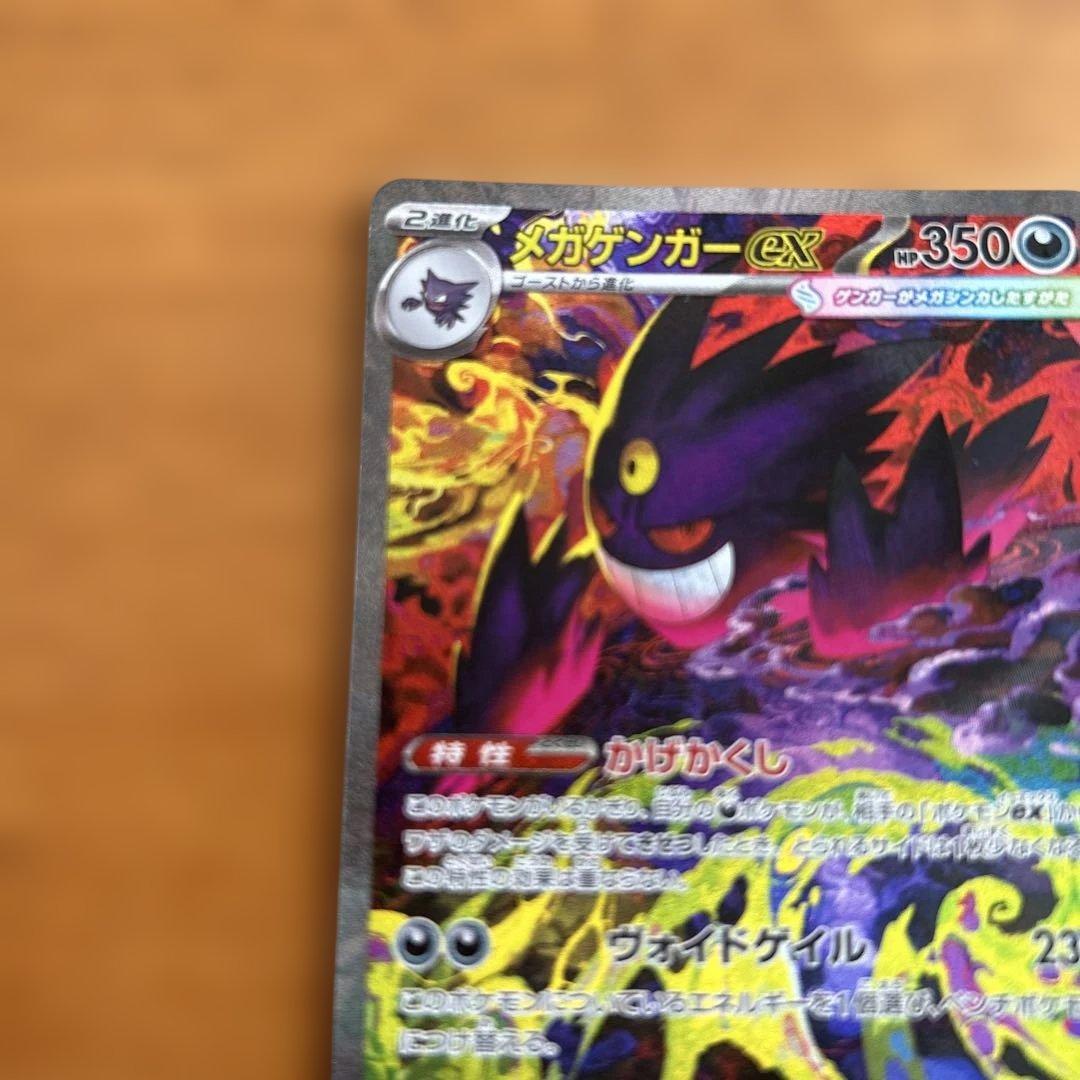 ポケモンカードメガゲンガーex SAR