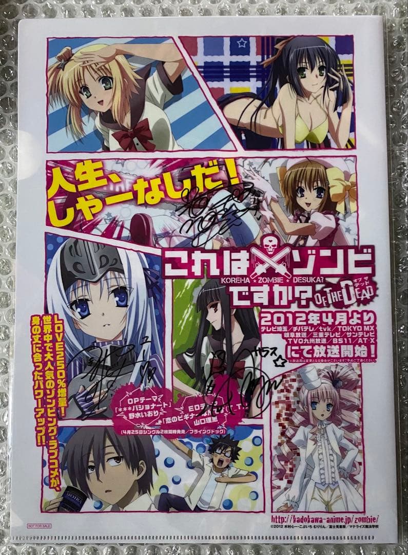 お*お様 これはゾンビですか？　野水伊織　月宮みどり　合田彩　直筆サイン入りクリ