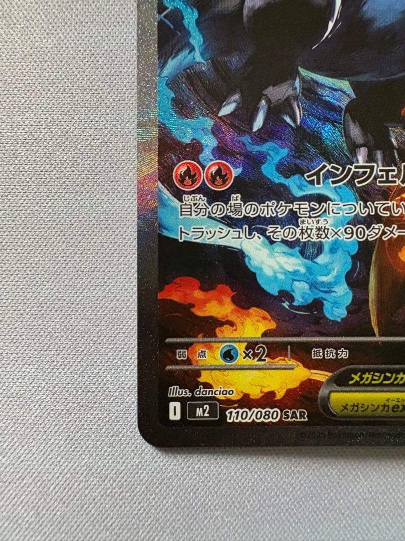 メガリザードンX ex SAR マグネットローダー付