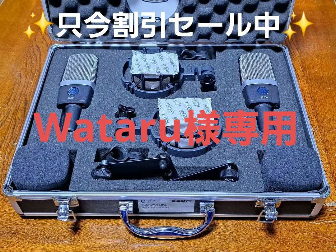⭕AKG ( アーカーゲー ) C214 コンデンサーマイク2本セット⭕