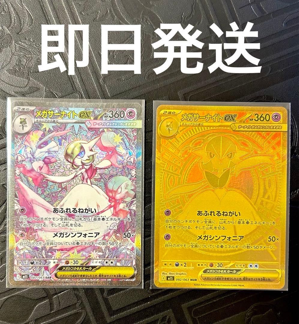 メガサーナイトex SAR メガサーナイト ex MUR