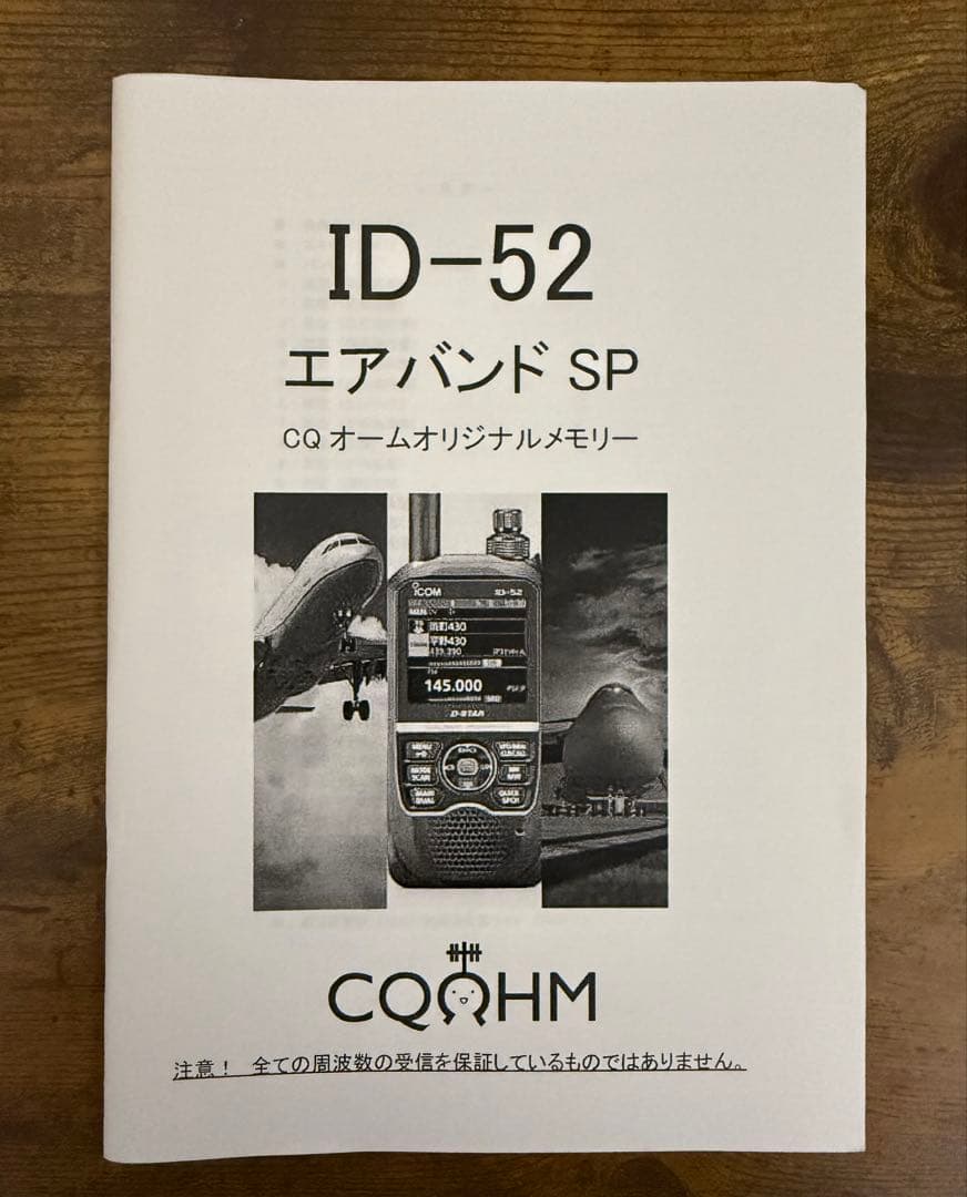ICOM ID-52（期間限定NIKE PRO出品です。）