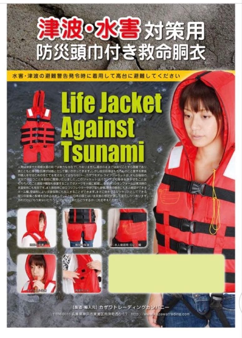 3着セット　津波水害対策用　防災頭巾付き　救命胴衣　ライフジャケット