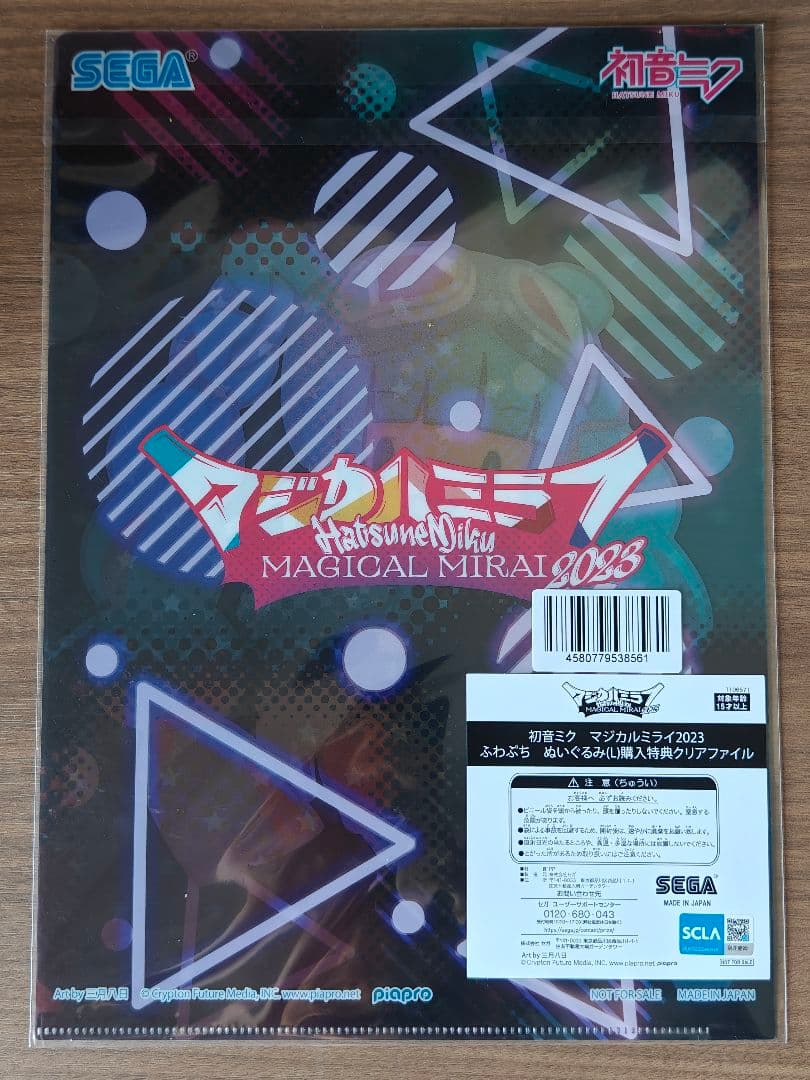 特典有 初音ミク　マジカルミライ2023 ふわぷち　 ふわふわぬいぐるみ