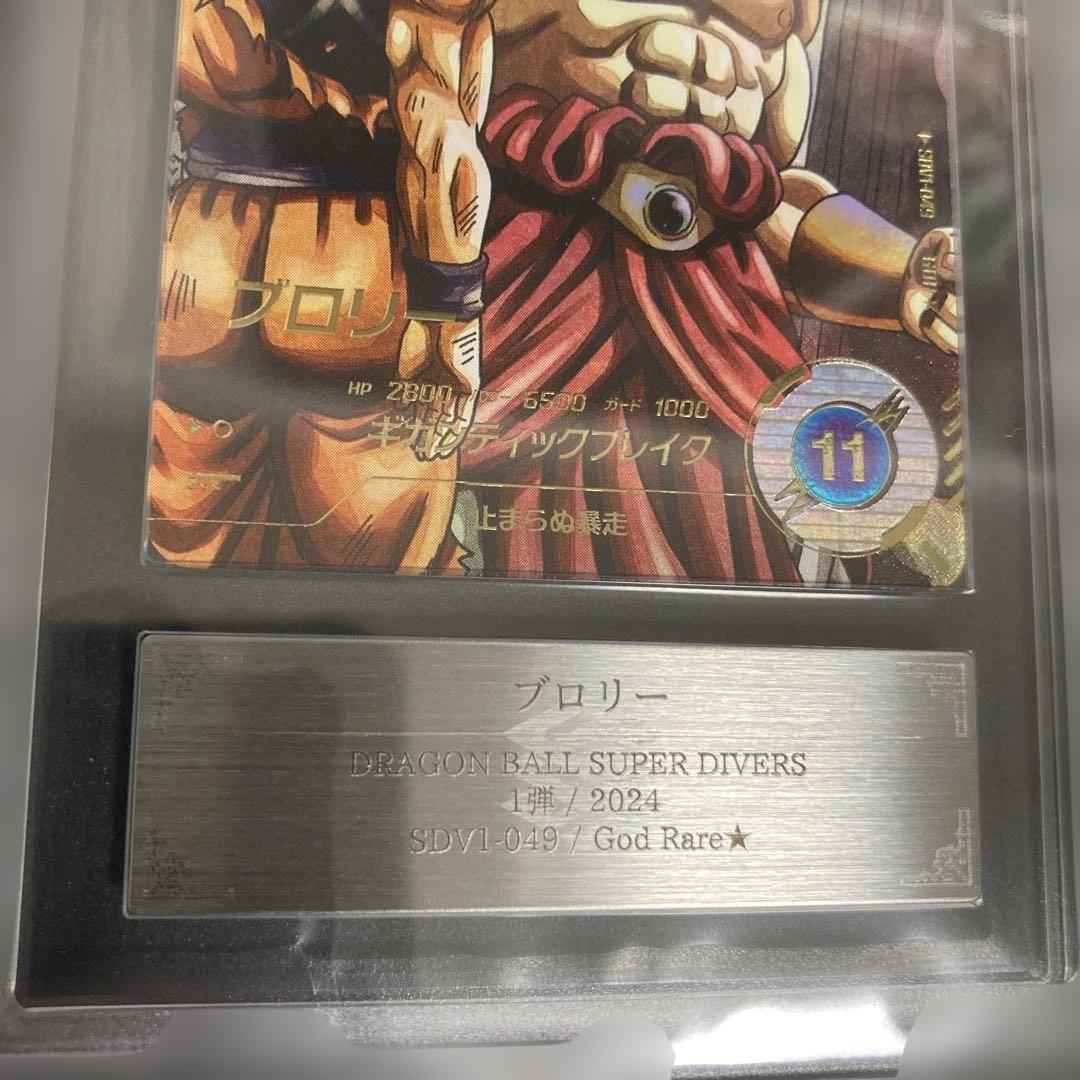希少 ARS10+ SDV1-049 ブロリー パラレル