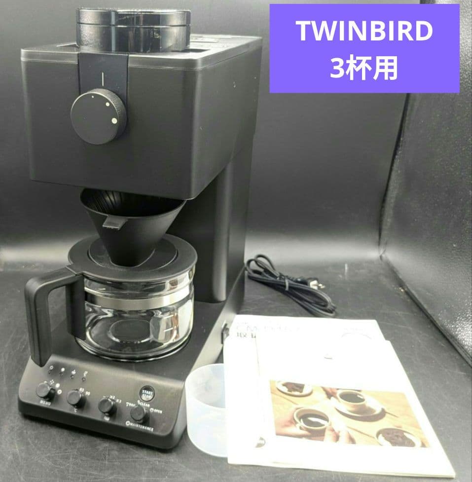 2021年製 ツインバード CM-D457 全自動コーヒーメーカー 3杯用