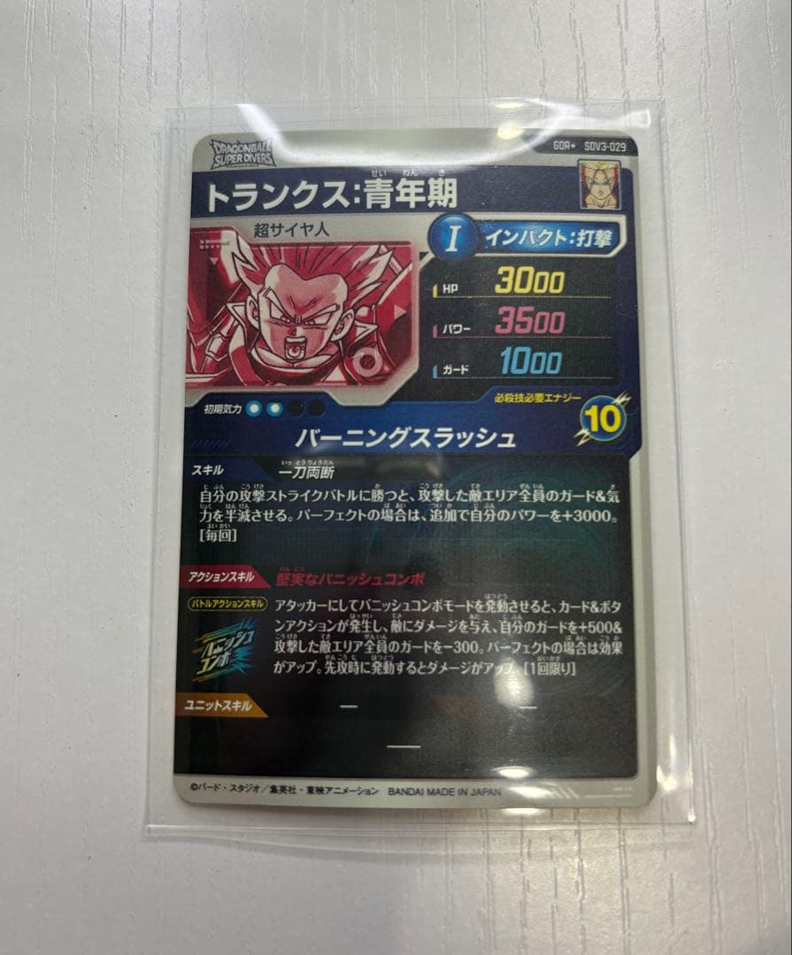 ダイバーズカード　【パラレル】SDV3-029 トランクス：青年期 GDR★