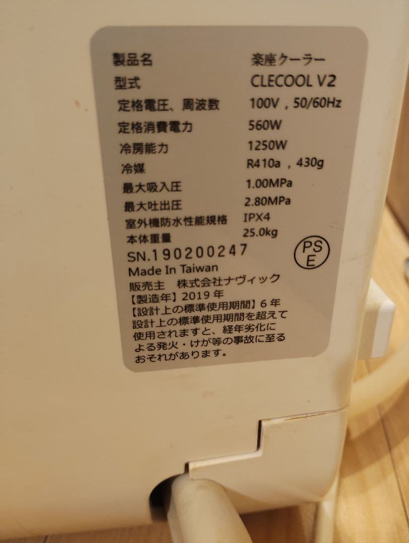 楽座クーラー　CLECOOL V2