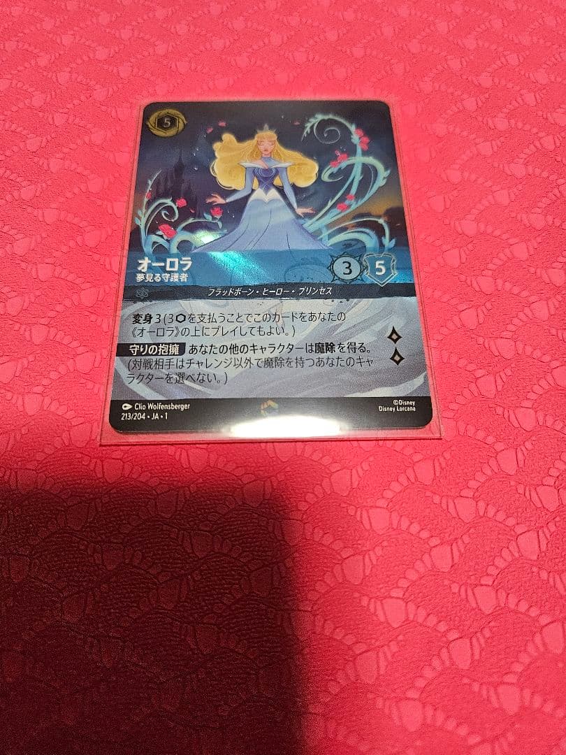 ディズニーロルカナオーロラ
