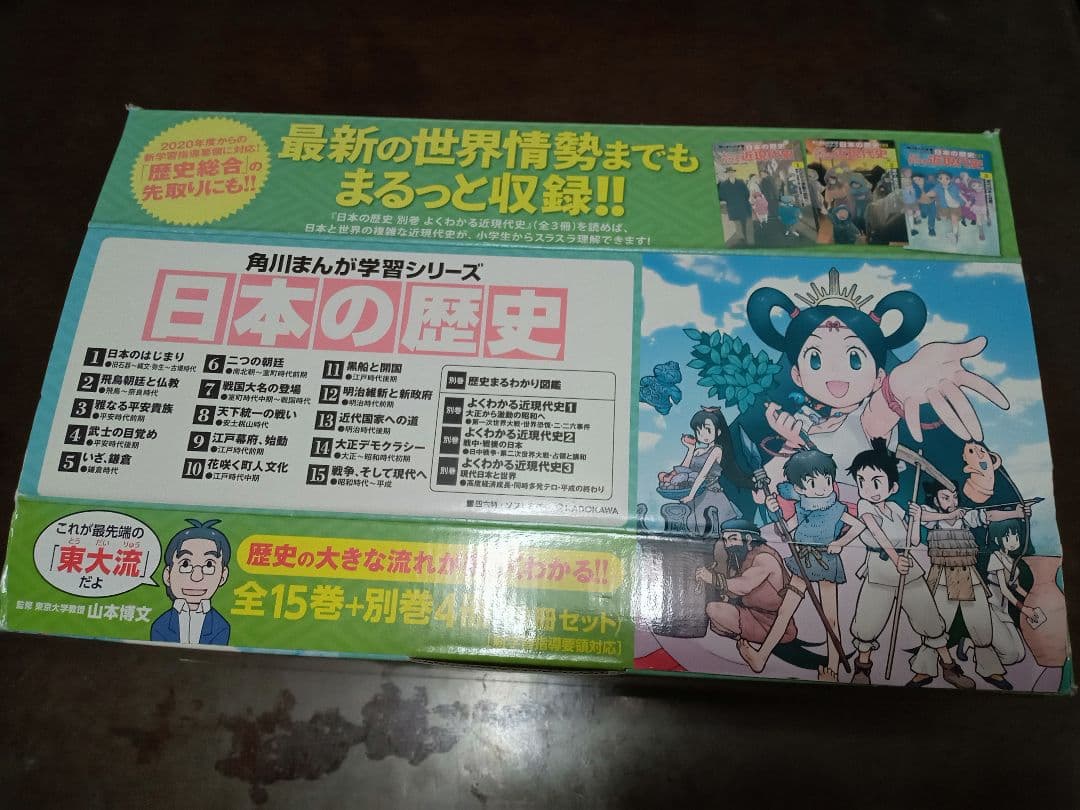 角川まんが学習シリーズ　日本の歴史　全15巻＋別巻4冊　全19巻　化粧箱入り