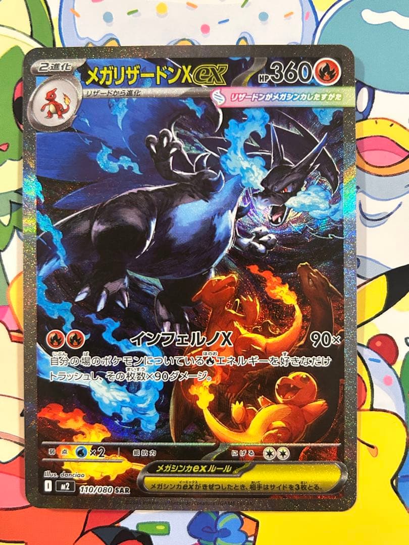 ポケモンカード　インフェルノx　メガリザードンx ex sar