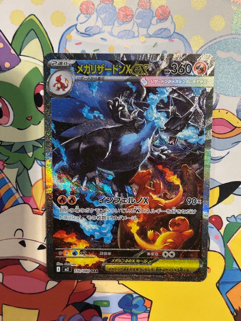 ポケモンカード　インフェルノx　メガリザードンx ex sar