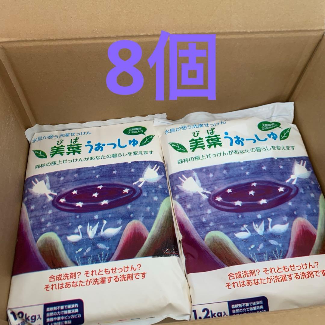 美葉うぉっしゅ 8個セット 天然油脂リサイクル石鹸　ミヨシ　そよ風