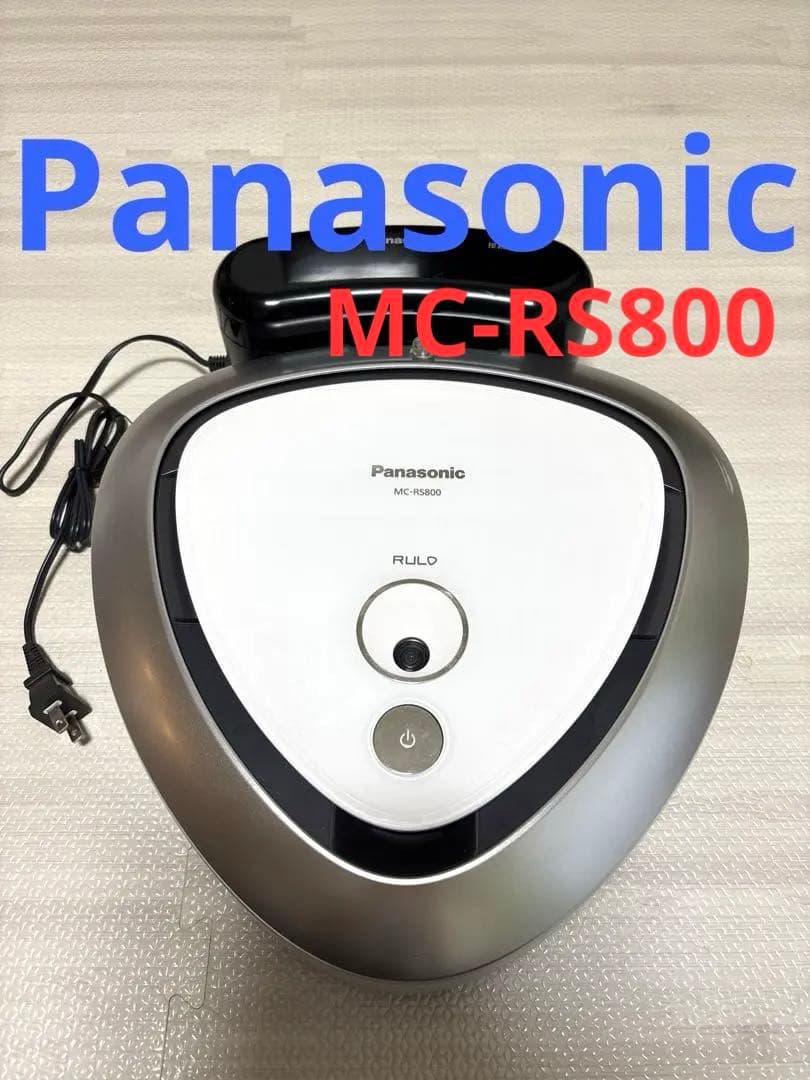 Panasonic ロボット掃除機 MC-RS800 パナソニック　動作確認済