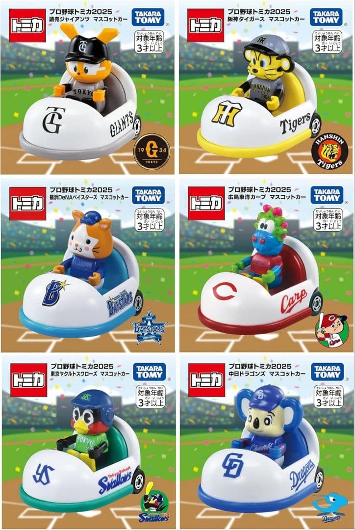 タカラトミー プロ野球トミカ 2025　セ・リーグ ６球団 コンプリート