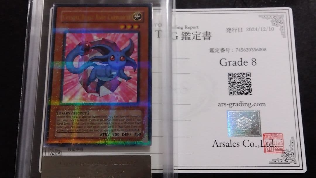 【ARS8】「宝玉獣 ルビーカーバンクル」HL パラレル 英語版