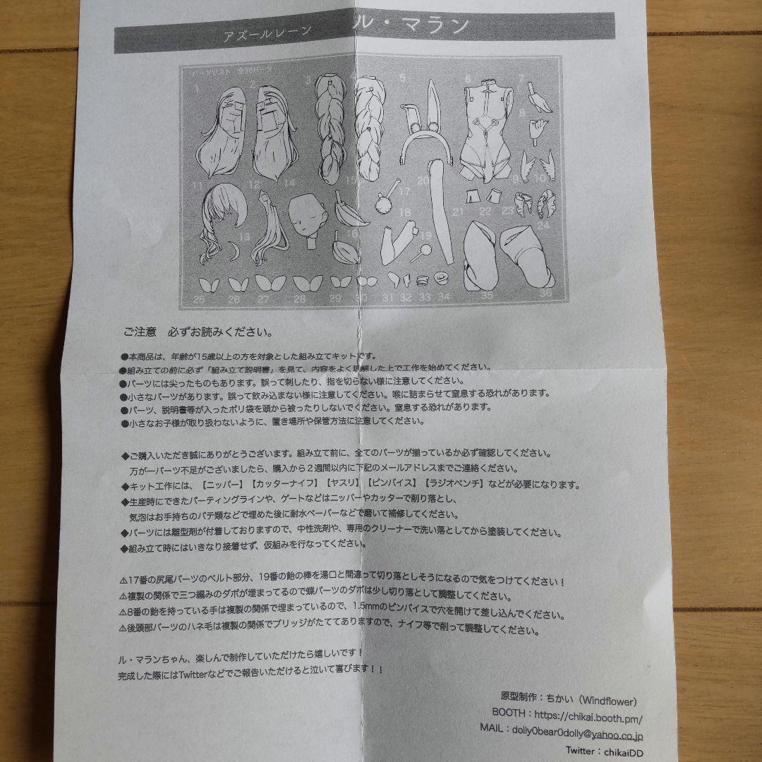 アズールレーン　ル・マラン　Windflower　ガレージキット