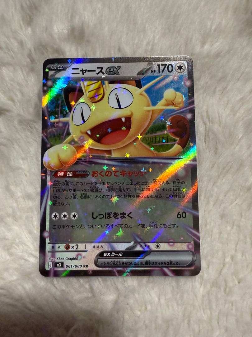 ニャースSAR おまけつき