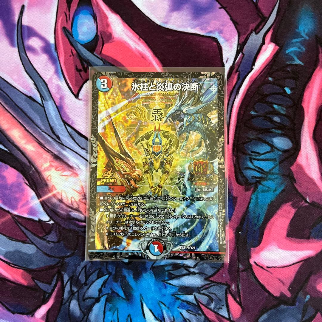 氷柱と炎弧の決断　パーフェクトコールドフレイム　GPプロモ