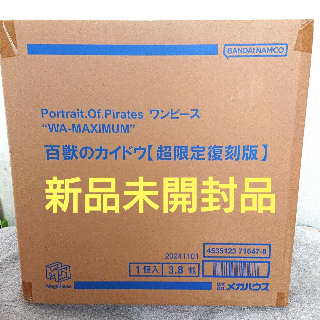BANDAI Portrait Of Pirates百獣のカイドウ新品未開封品