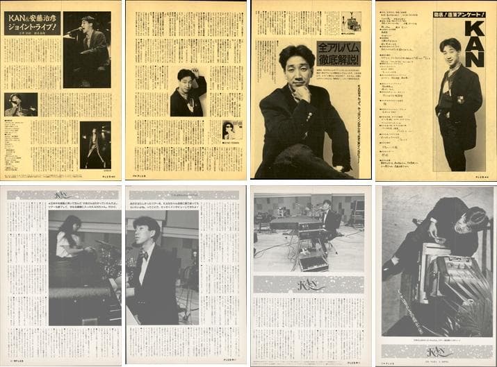 KAN 雑誌 切り抜き 203P ★貴重！デビュー～ 検 木村和 愛は勝つ