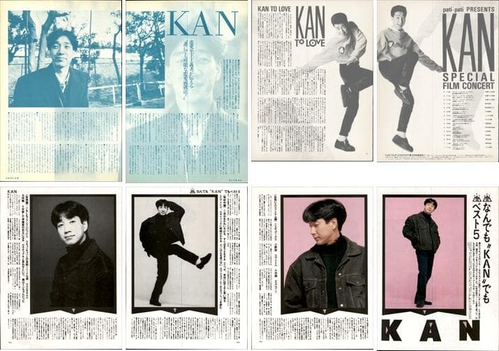 KAN 雑誌 切り抜き 203P ★貴重！デビュー～ 検 木村和 愛は勝つ