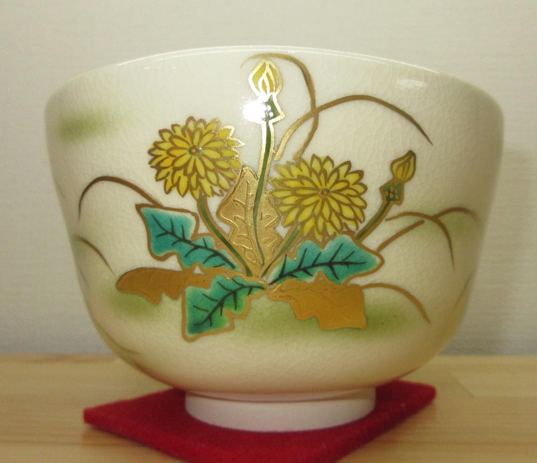 送料込【逢絢亭・新品】茶道具 茶碗 京焼 たんぽぽの図 富永玄山 共箱入り