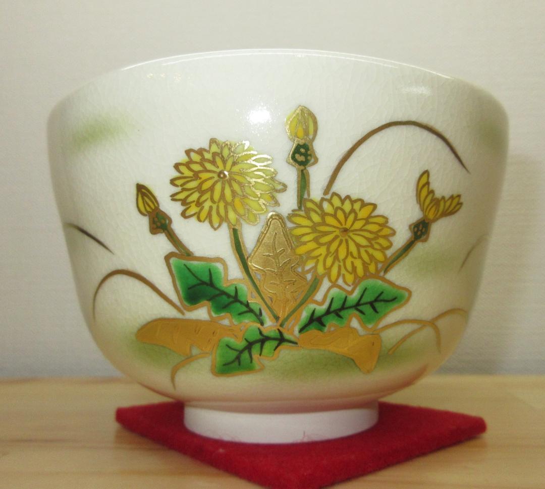 送料込【逢絢亭・新品】茶道具 茶碗 京焼 たんぽぽの図 富永玄山 共箱入り