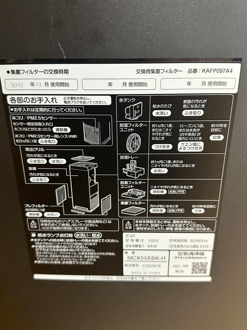 ④ ダイキン 加湿空気清浄機 MCK55XBK-H 2021年