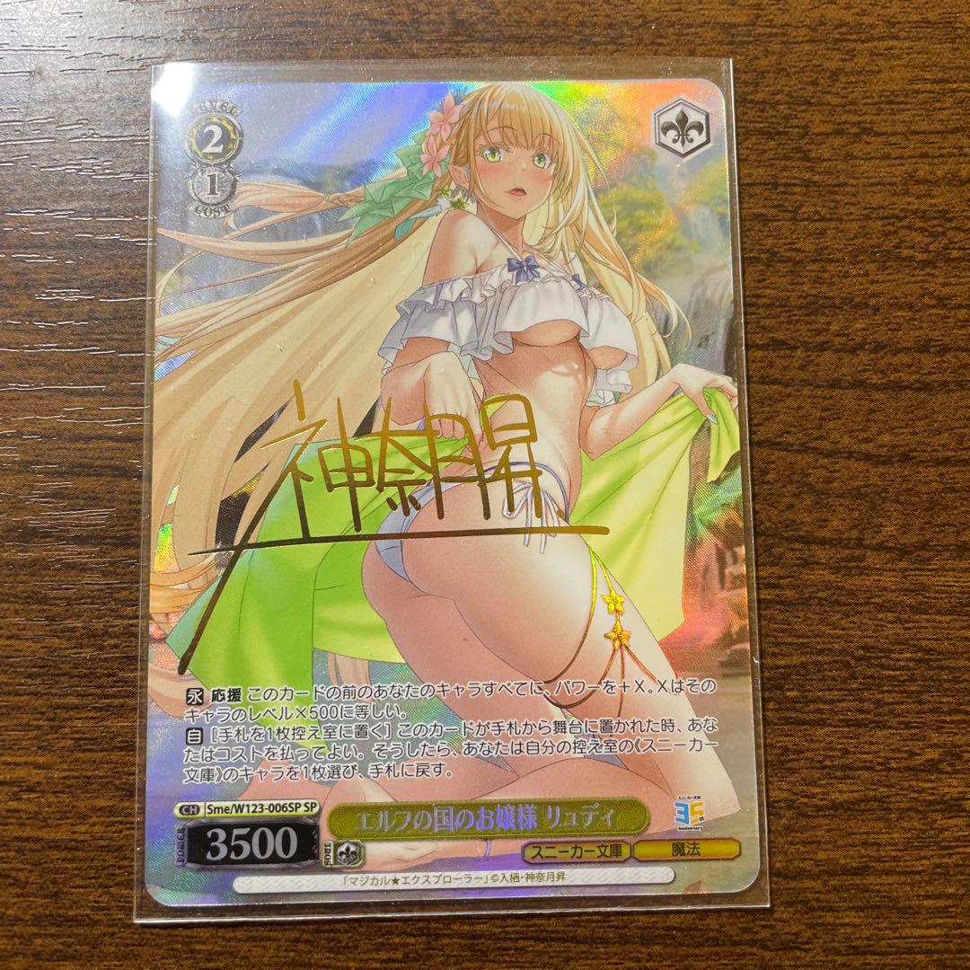 ヴァイス 角川スニーカー文庫　エルフの国のお嬢様　リュディ　SP