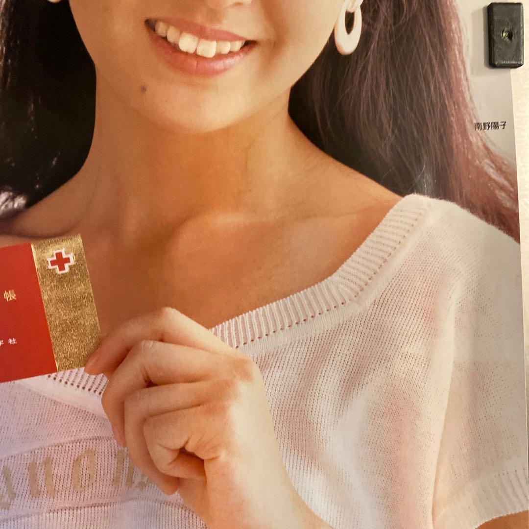 【希少】　南野陽子　ポスター　日本赤十字社　献血