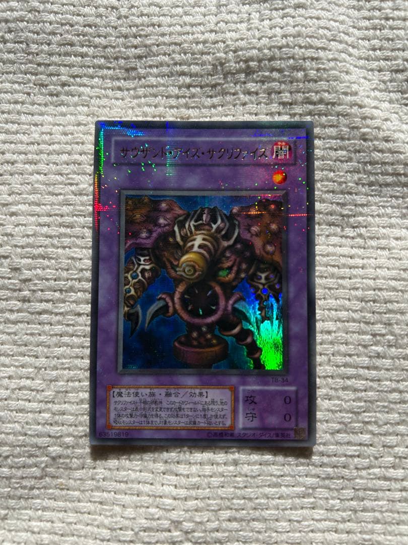 【極美品】サウザンド・アイズ・サクリファイス　レリーフ　アルティメットレア