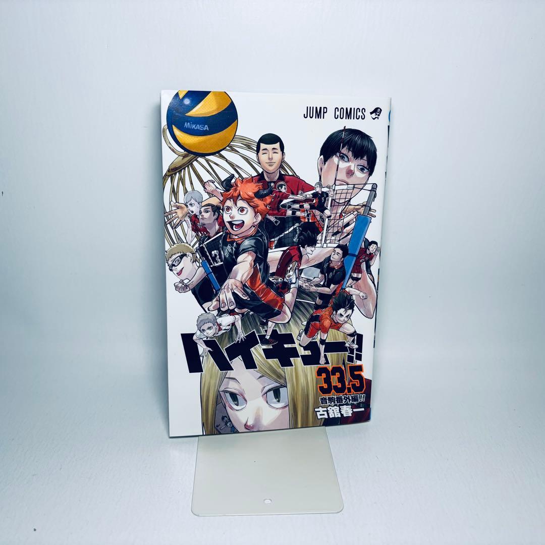 ハイキュー!!　全45巻 + 33.5巻 + 排球本 + おまけ7冊