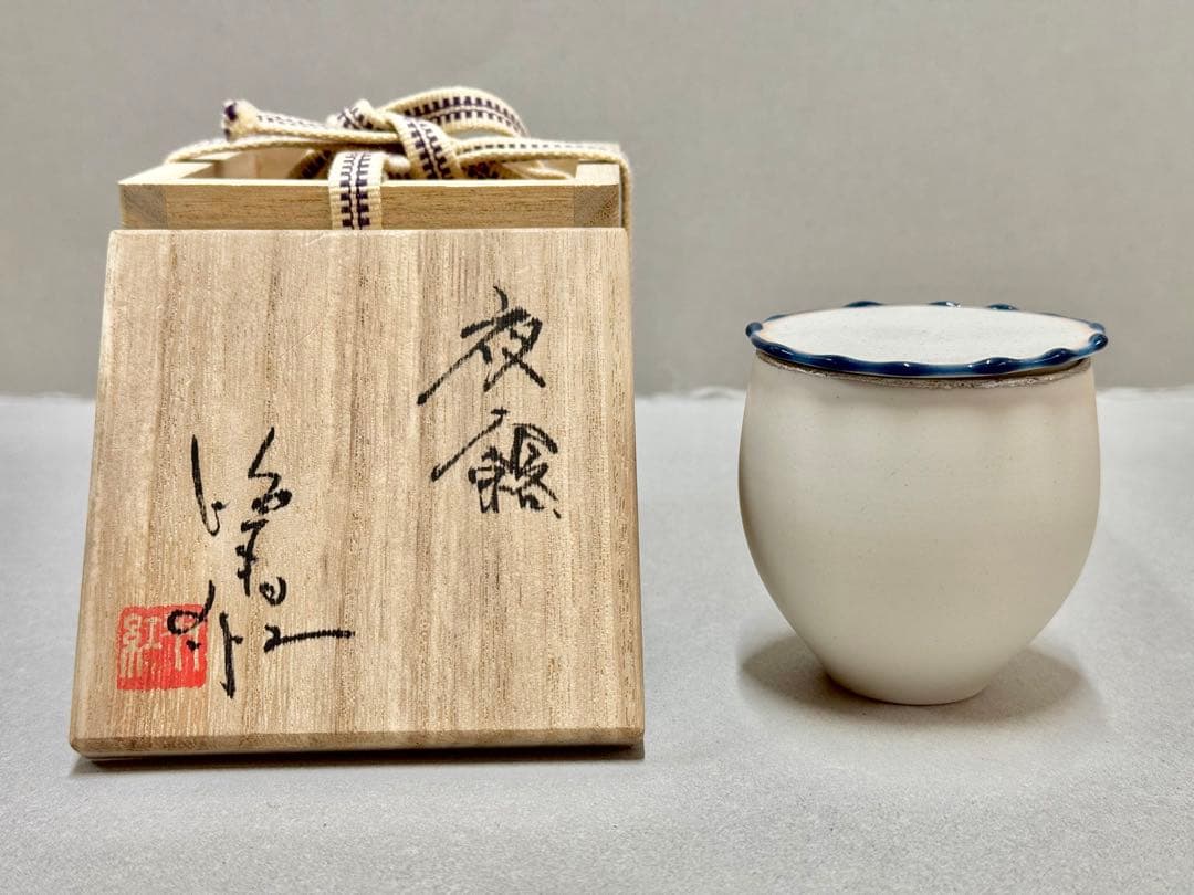 福本双紅 夜露 蓋器 茶器 現代陶芸 白磁