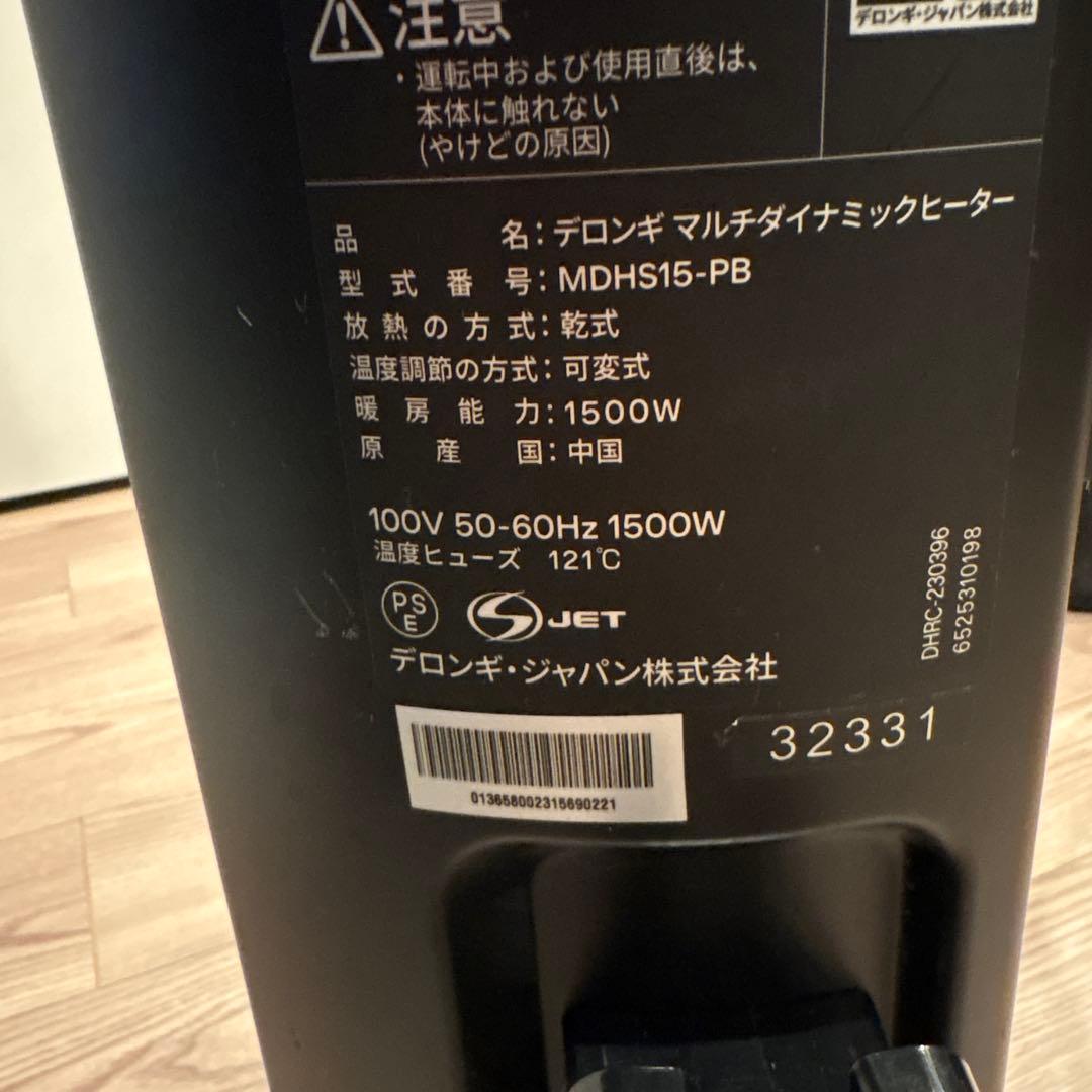 DeLonghi MDHS15-PB マルチダイナミックヒーター