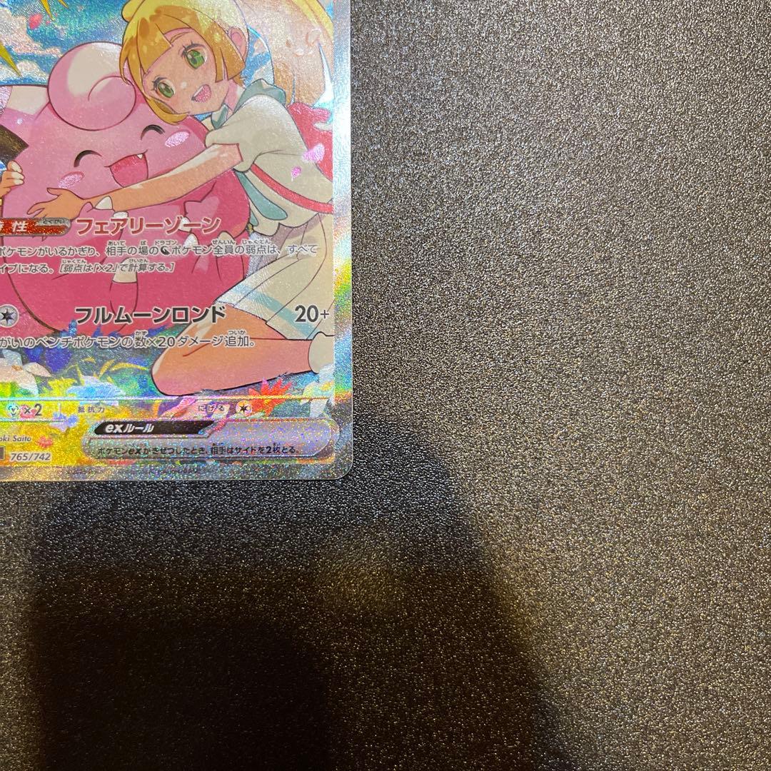 リーリエのピッピex SAR　スタートデッキ100 バトルコレクション