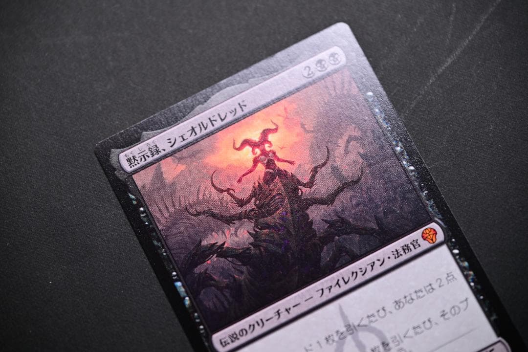 黙示録、シェオルドレッド　DMU 日本語