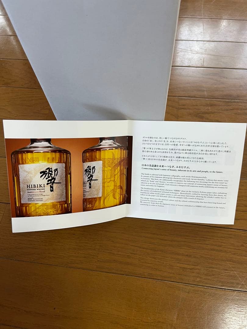 響　100周年　ANA国際線ファーストクラス　ジャパニーズウイスキー