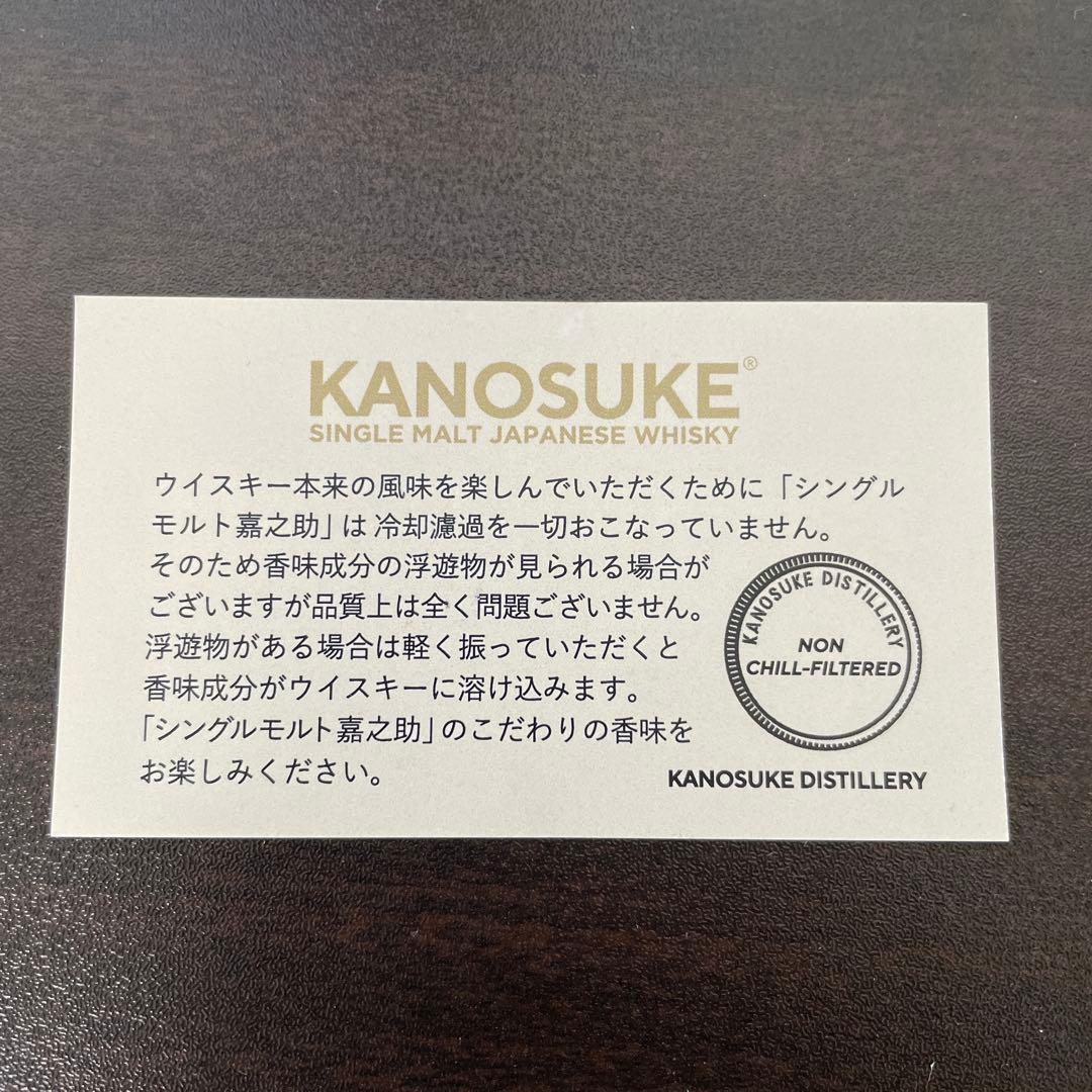 値下げ中 KANOSUKEシングルモルト 700ml 48度 箱付き 送料込み