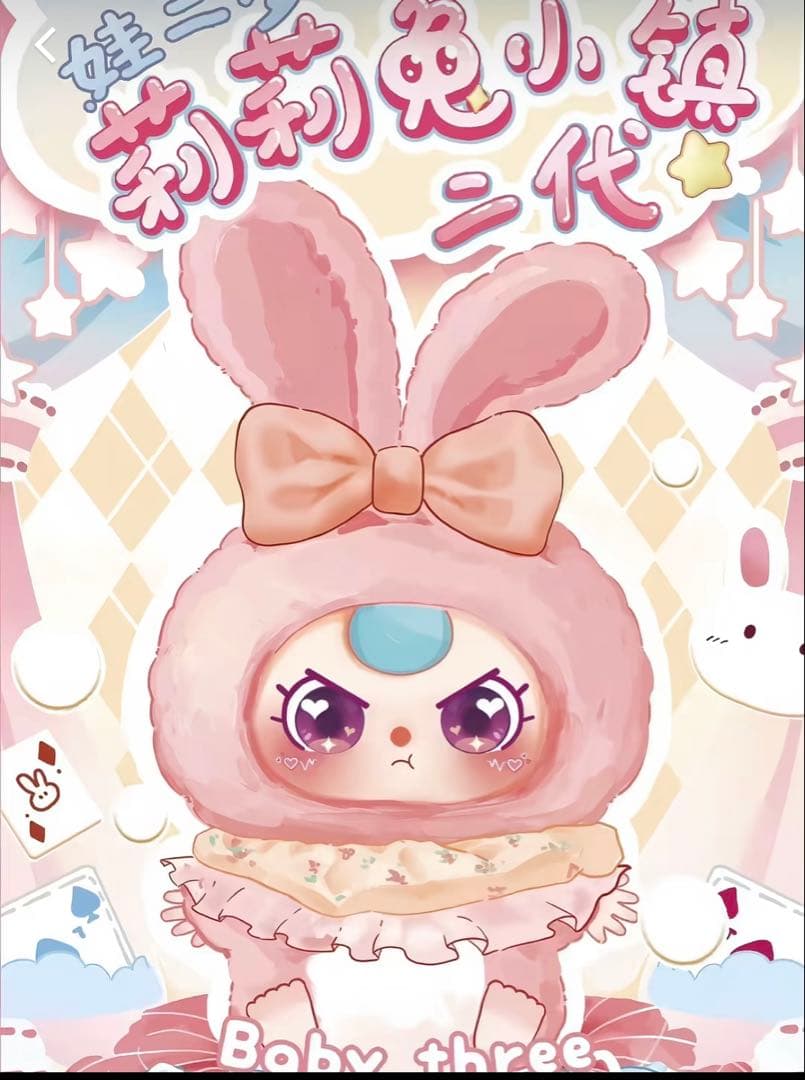 babythree リリー 2代目 100％