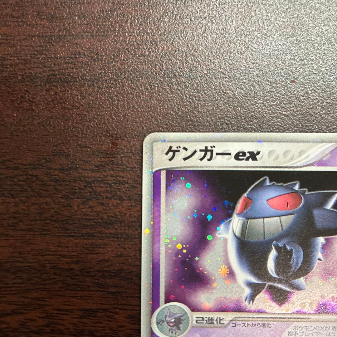 ゲンガーex ☆ 拡張パック 伝説の飛翔 048/082