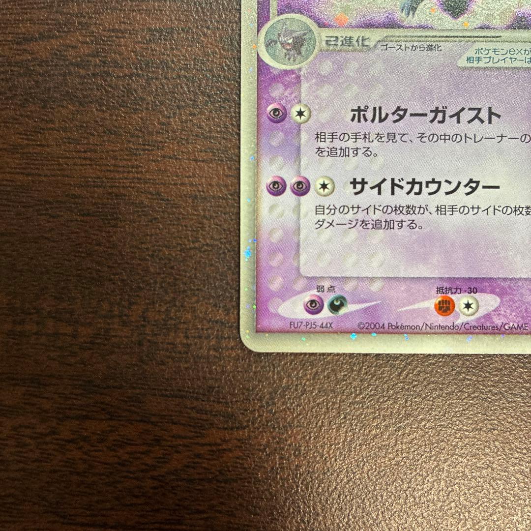 ゲンガーex ☆ 拡張パック 伝説の飛翔 048/082