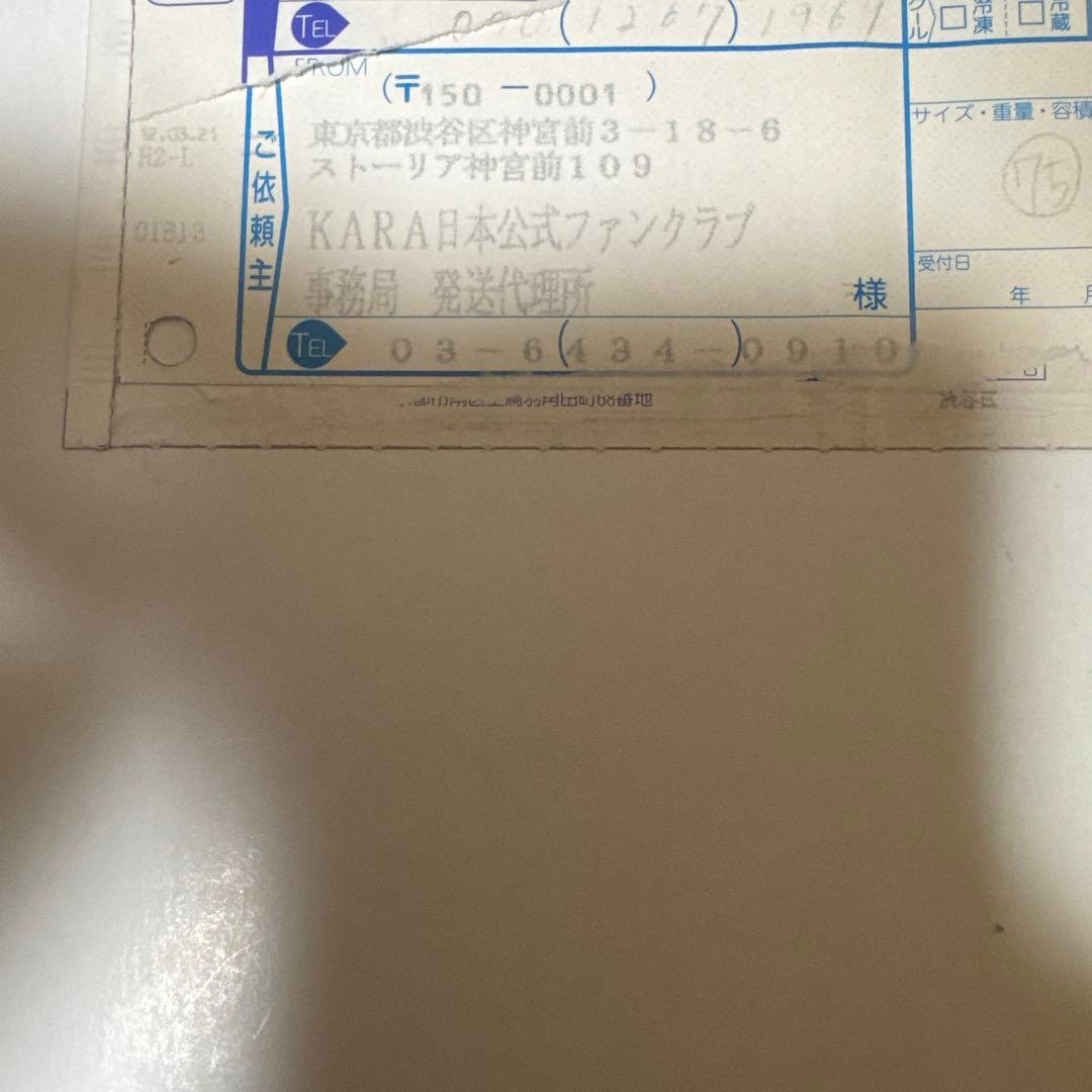 人気絶頂期のKARA初出場時の紅白出演記念の直筆サイン入りクリアファイル
