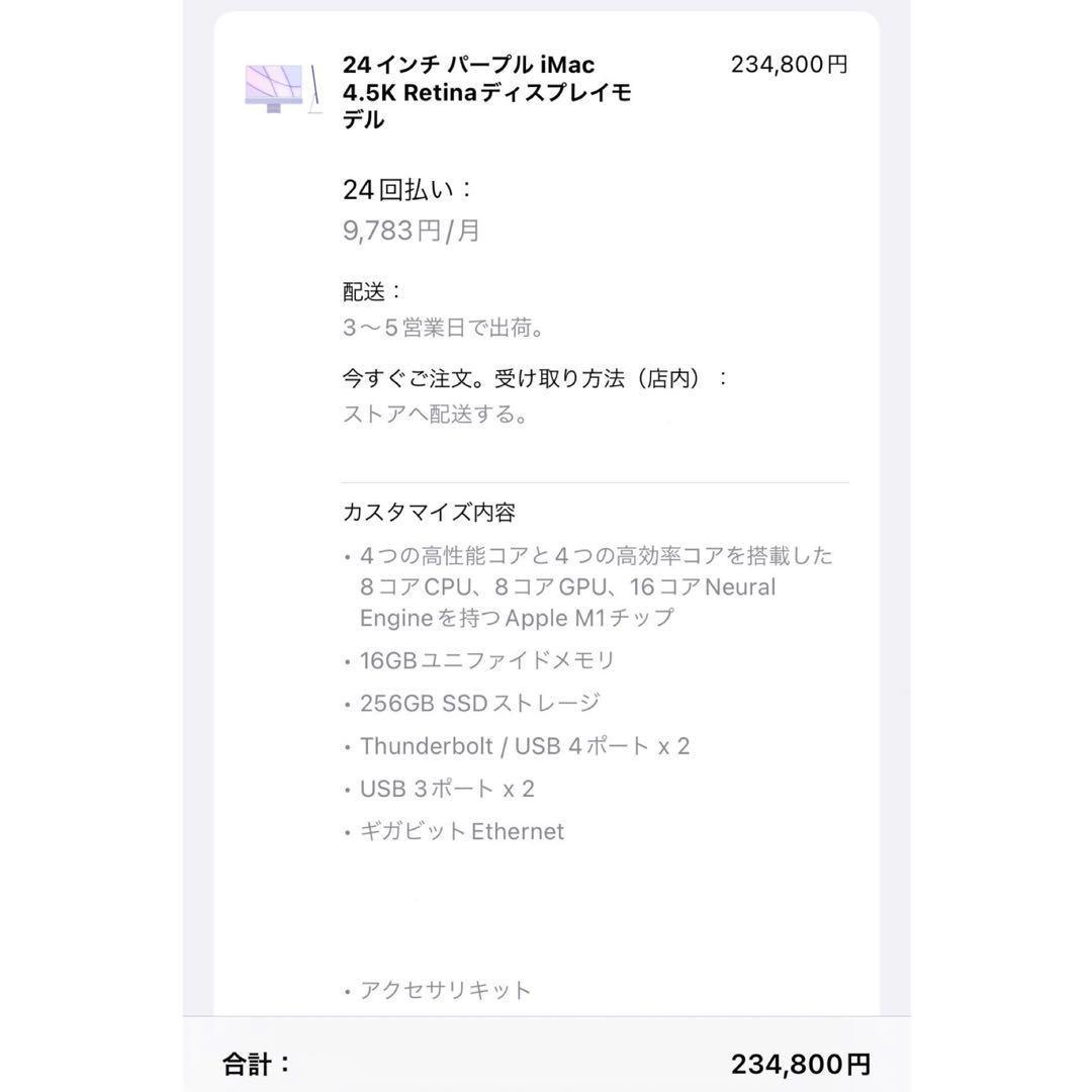 【美品・訳あり】 カスタムモデル 24インチ M1 iMac パープル