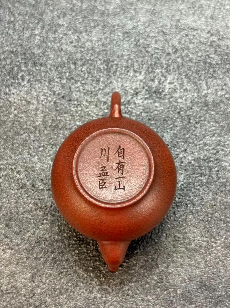 【孟臣 底款 刻漢詩 自有一山川】紫砂壷 朱泥 段泥 煎茶道具 急須 単孔口