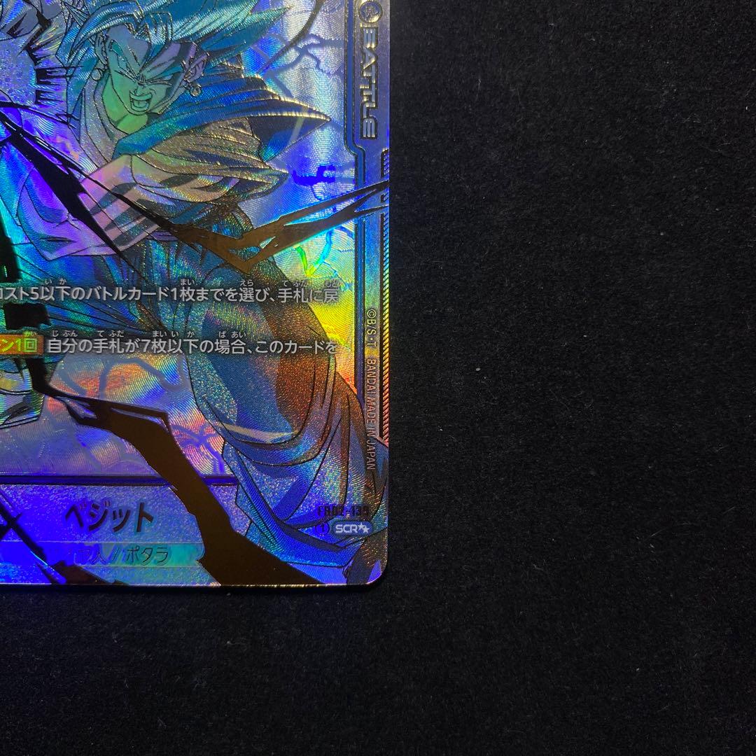 ベジット SCR★★ FB02-139 フュージョンワールド