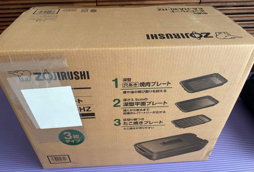 象印 ホットプレート 3枚タイプ EA-HA30-HZ