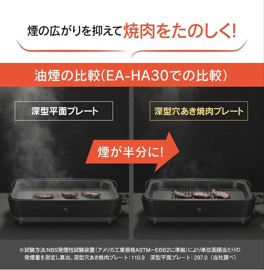象印 ホットプレート 3枚タイプ EA-HA30-HZ