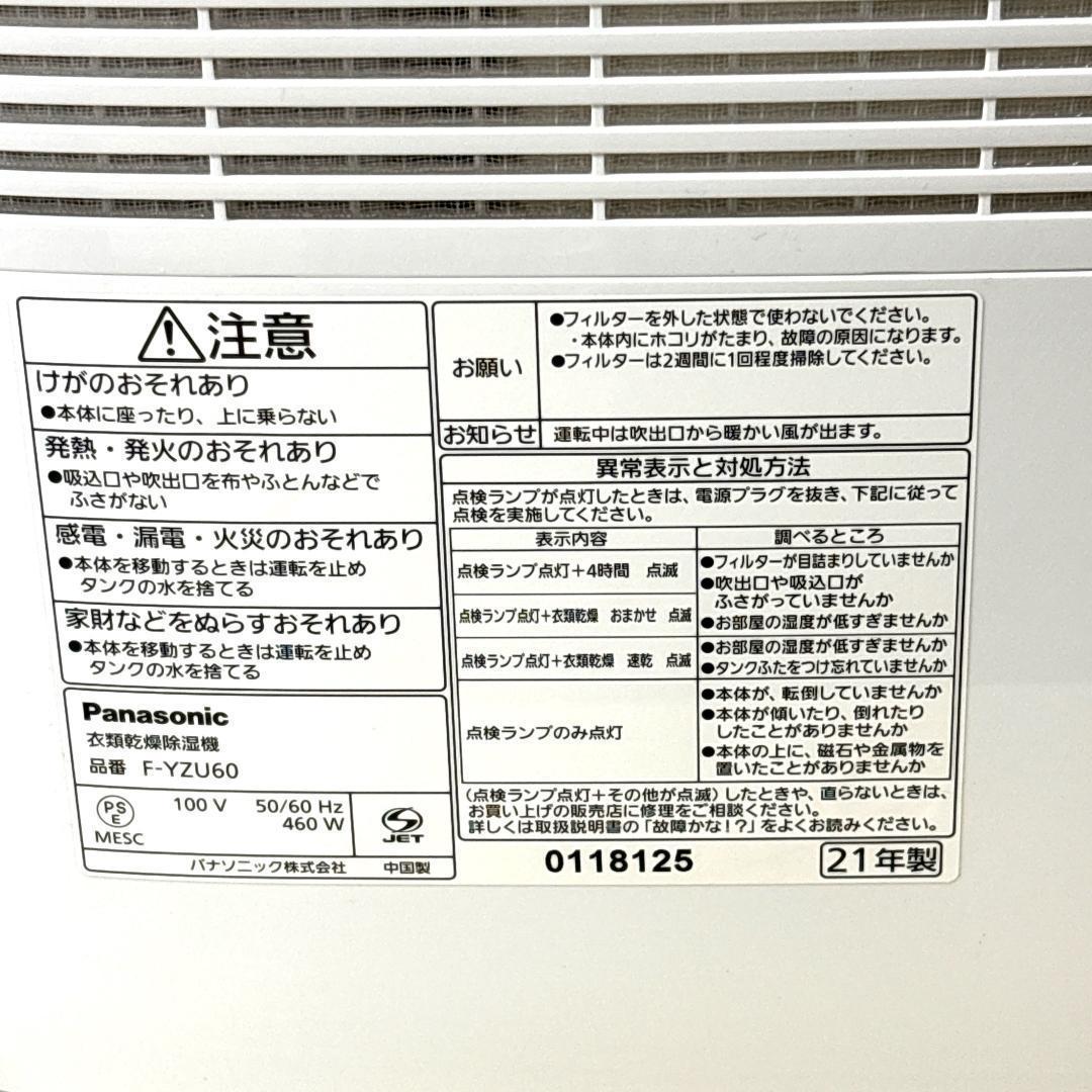 Panasonic パナソニック F-YZU60 衣類乾燥除湿器