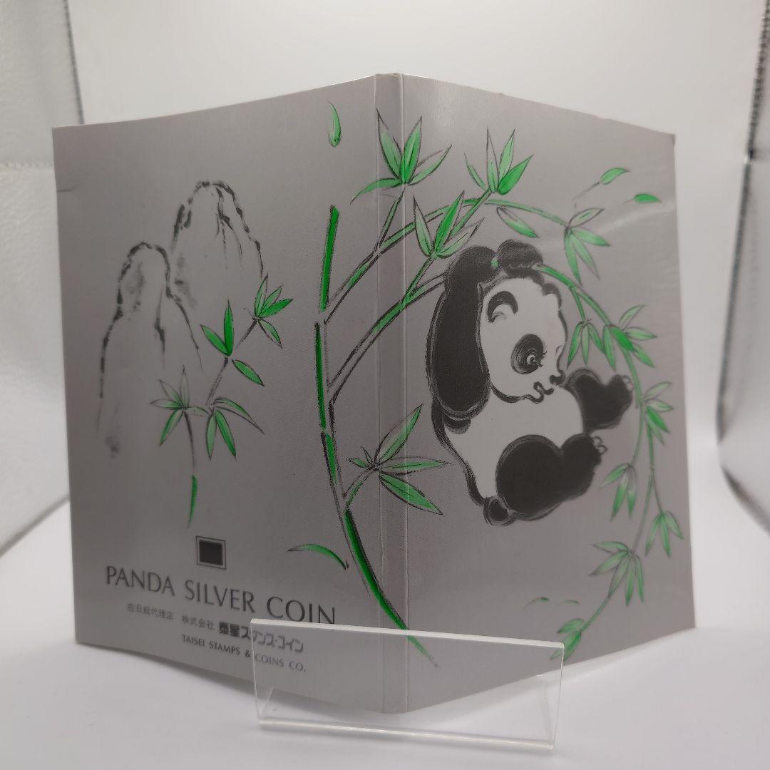 1989年 中国 パンダ銀貨 10元 b1108